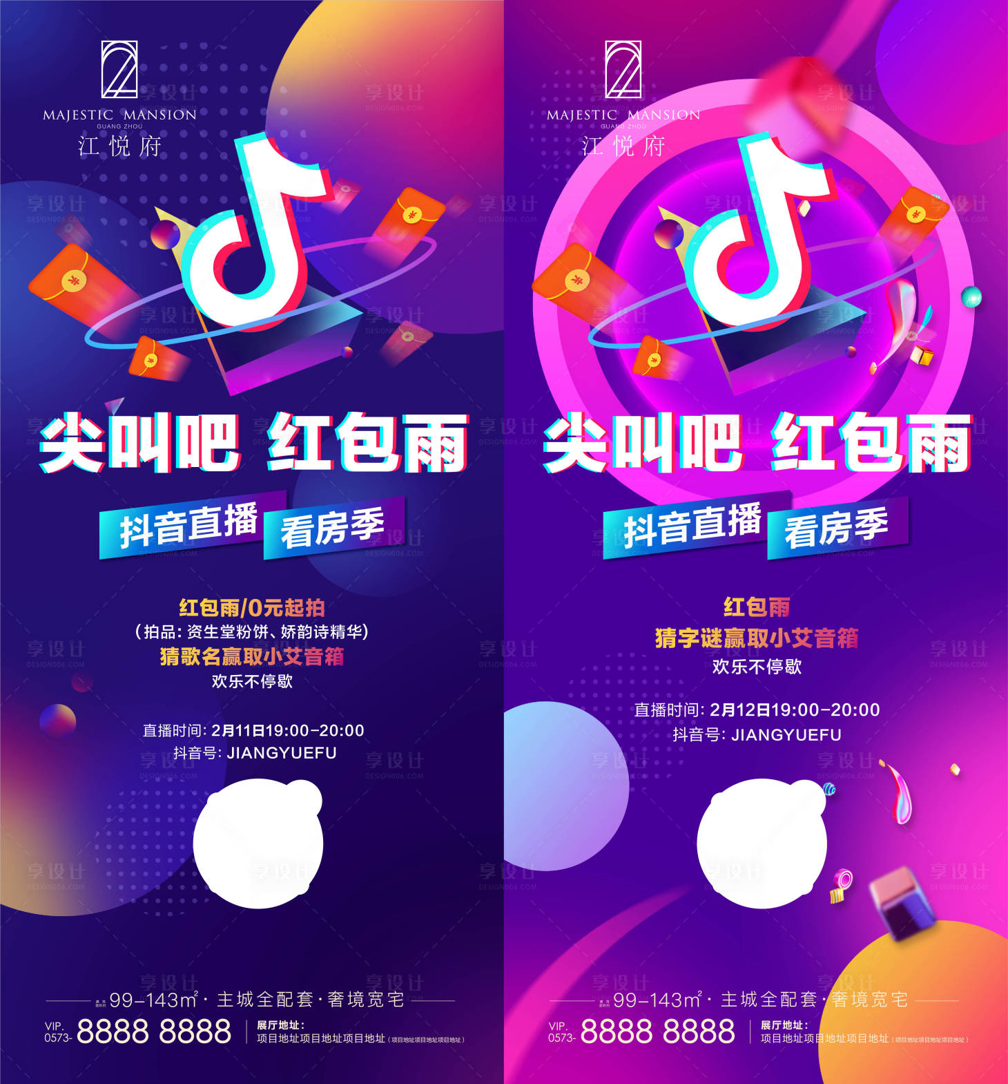 源文件下載【享設計】搜索編號：46660012771752079【地產直播得紅包繽紛系列海報】