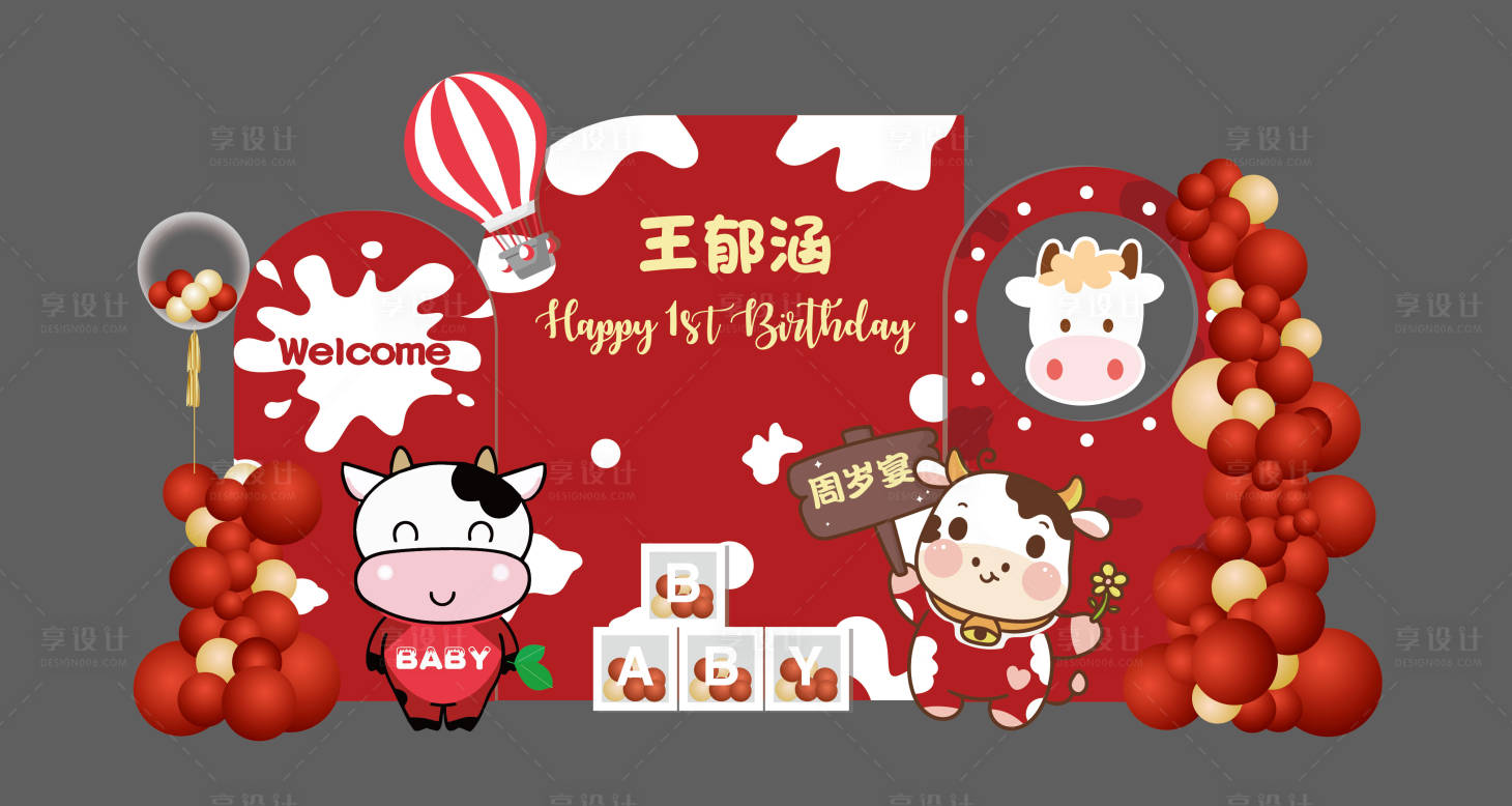 源文件下载【享设计】搜索编号：97760012576358864【红色牛宝宝生日美陈百天周岁宴】