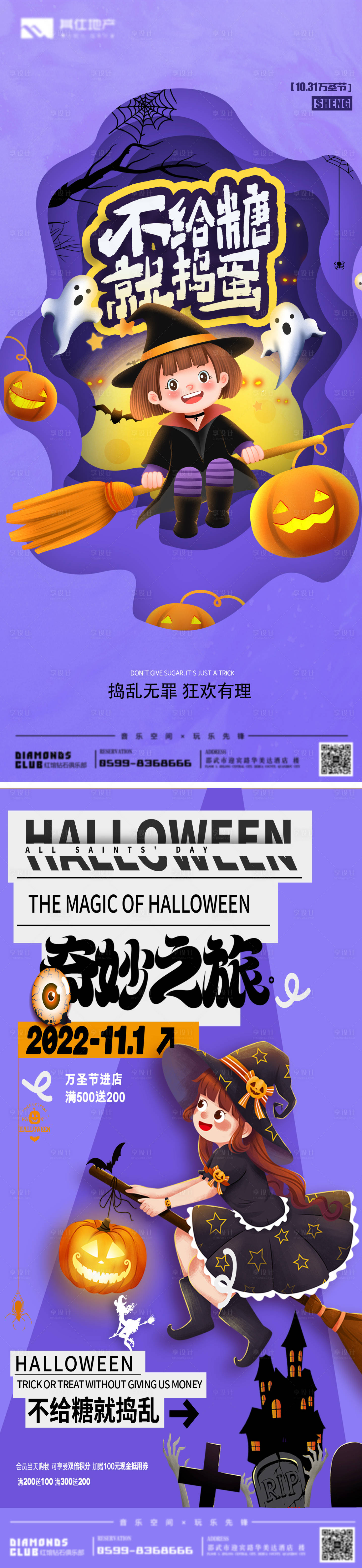 源文件下載【享設計】搜索編號：79710012832038519【萬圣節女巫活動促銷海報】