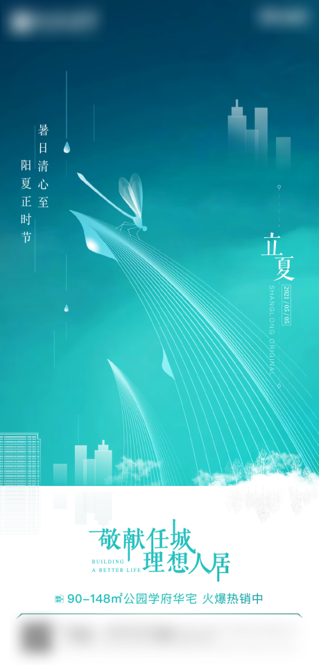 源文件下载【立夏节气海报】编号：56600012638915950
