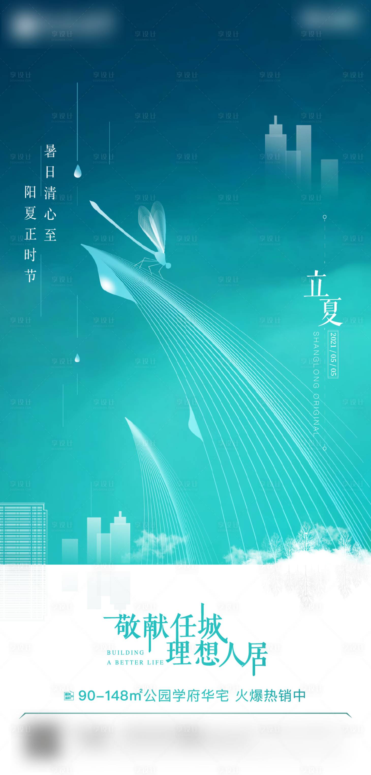 源文件下载【享设计】搜索编号：56600012638915950【立夏节气海报】