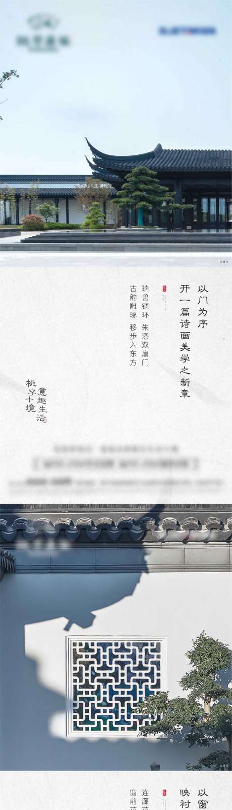 源文件下载【中式建筑细节海报】编号：20221014100722567