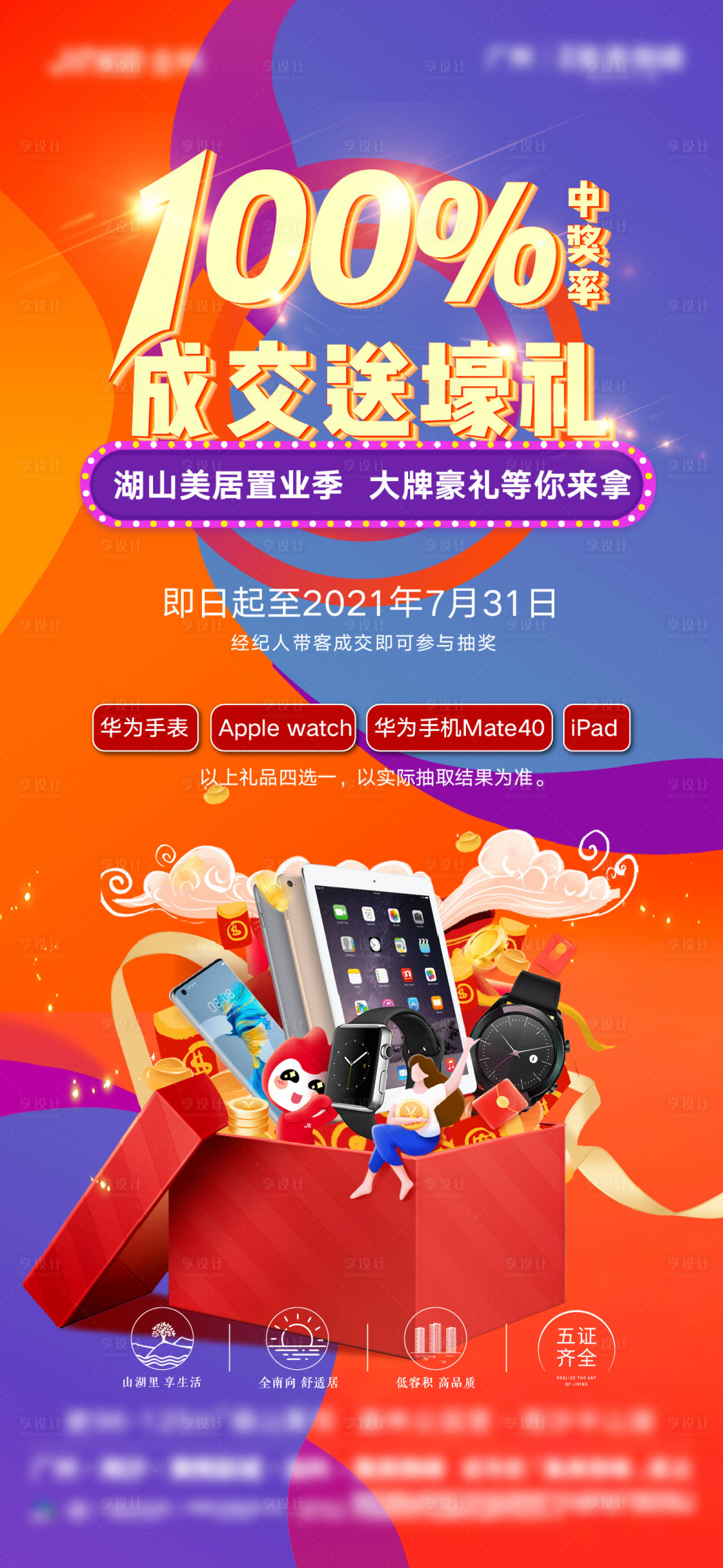 源文件下载【享设计】搜索编号：63970012972443685【成交中奖有礼促销大字报】