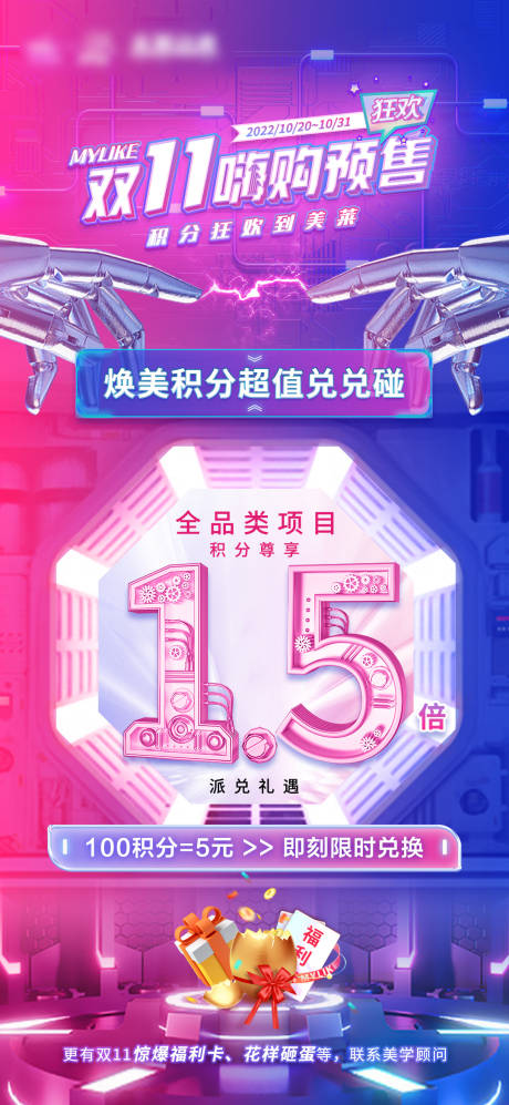 源文件下载【双十一预售政策海报】编号：29990012940132826