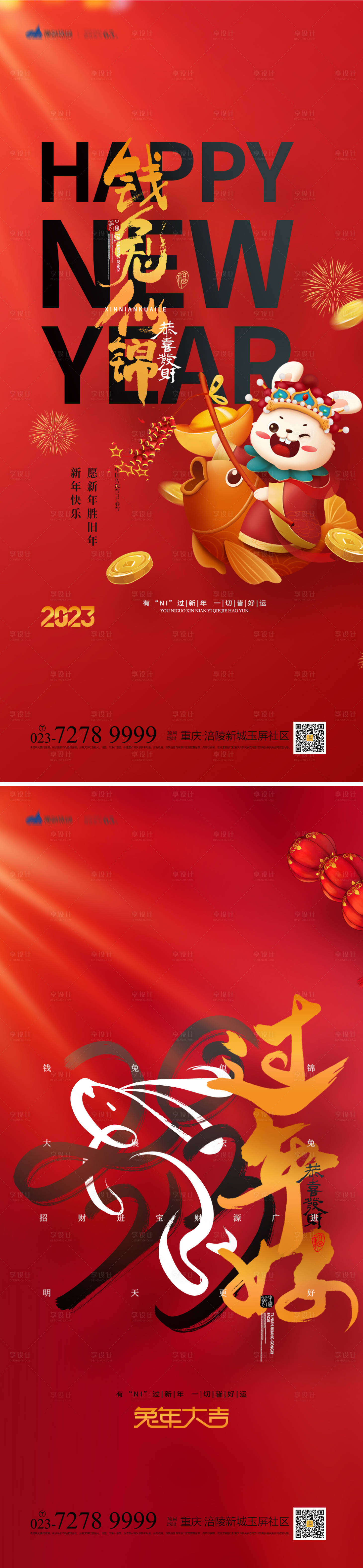 源文件下载【享设计】搜索编号：63560013024131041【兔年春节喜庆系列海报】