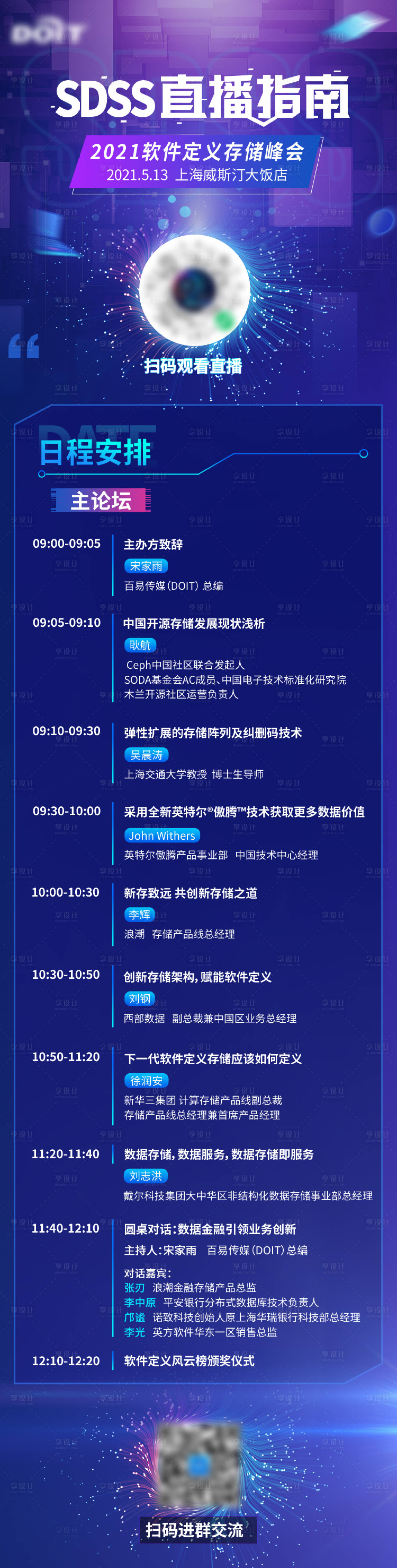 源文件下載【享設計】搜索編號：91660012661048795【直播指南長圖海報】