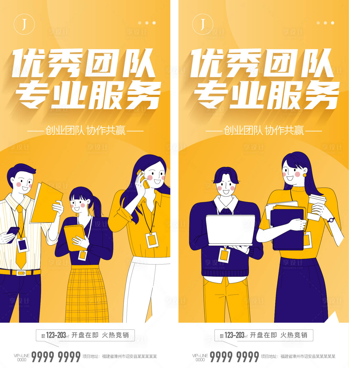 源文件下载【享设计】搜索编号：69780012898483714【地产团队系列海报】