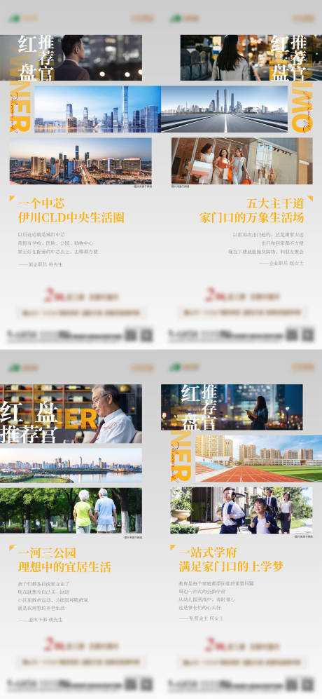 源文件下载【业主说系列海报】编号：69990012557209754