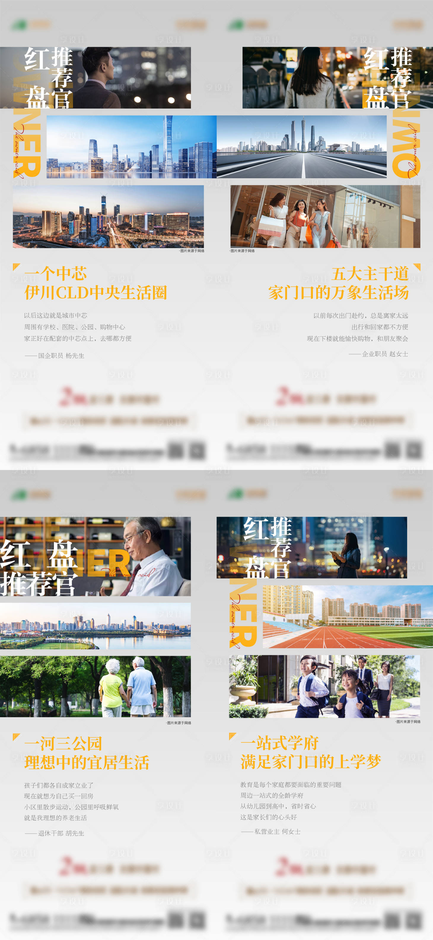 源文件下载【享设计】搜索编号：69990012557209754【业主说系列海报】