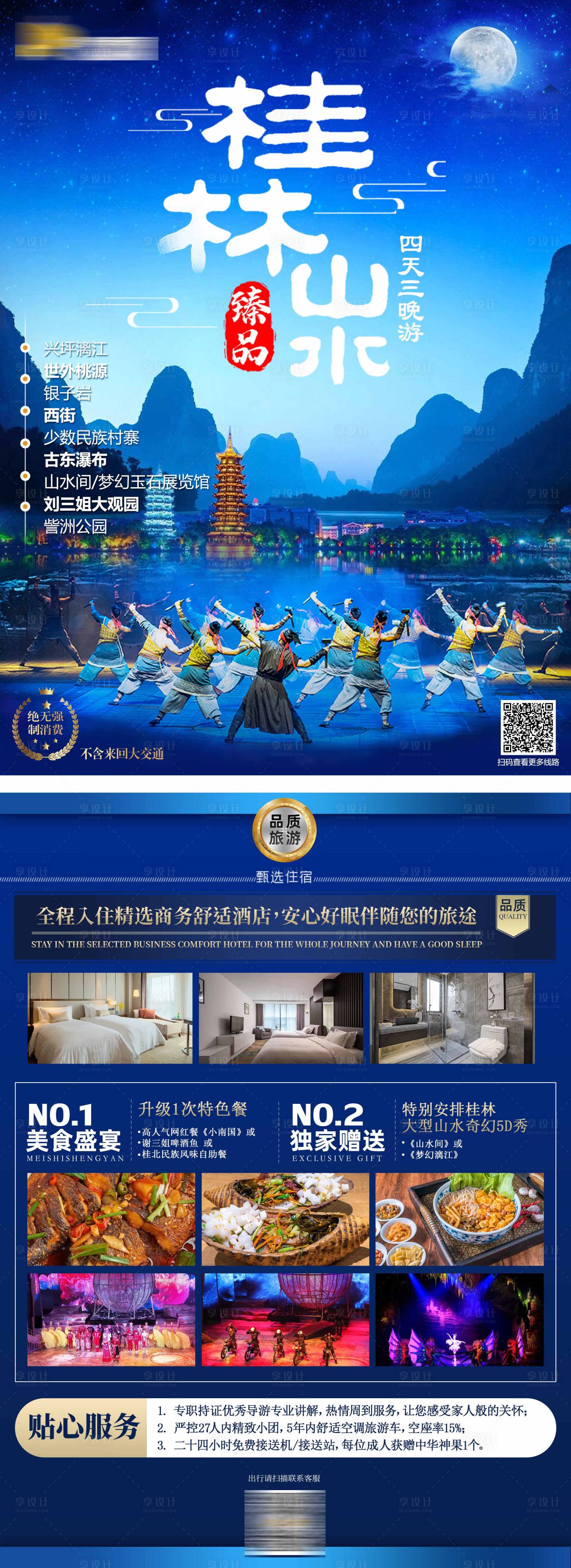 源文件下載【享設(shè)計(jì)】搜索編號(hào)：32580012564611161【桂林山水經(jīng)典宣傳單】