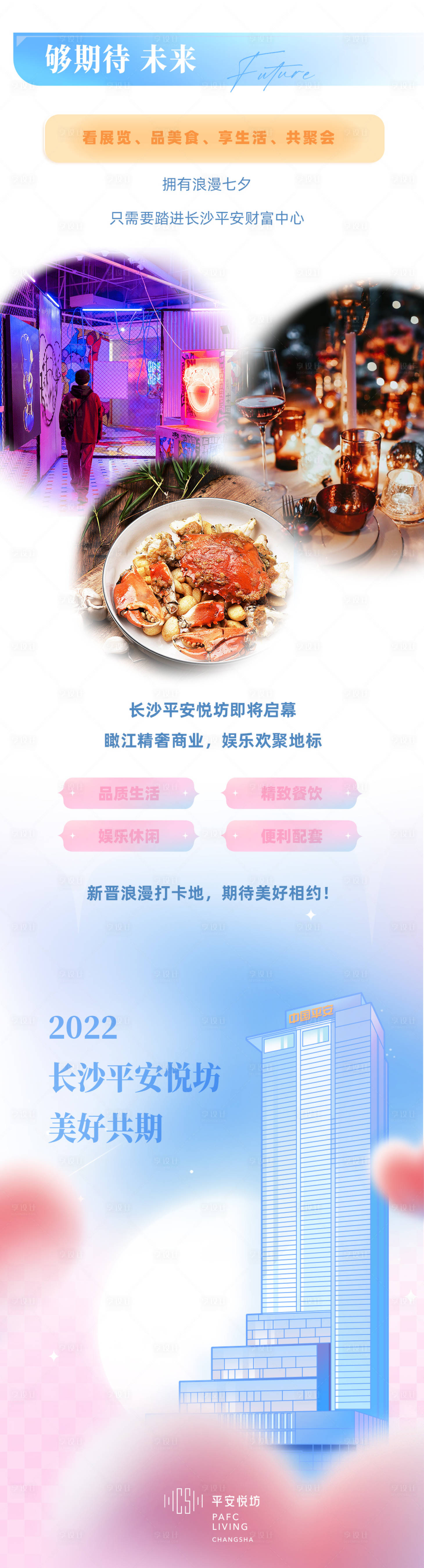 源文件下载【七夕情人节浪漫城市建筑公众号长图】编号：49190012850571451