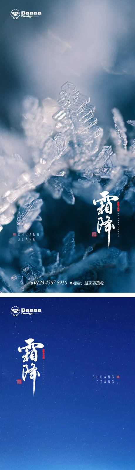 源文件下載【享設(shè)計(jì)】搜索編號(hào)：70080012629347191【霜降節(jié)氣單圖】