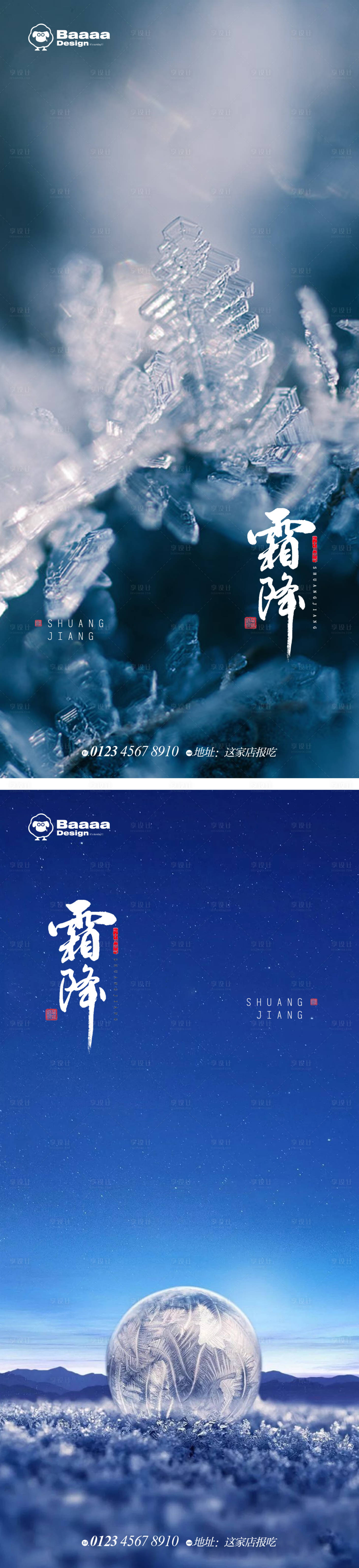 源文件下载【享设计】搜索编号：70080012629347191【霜降节气单图】