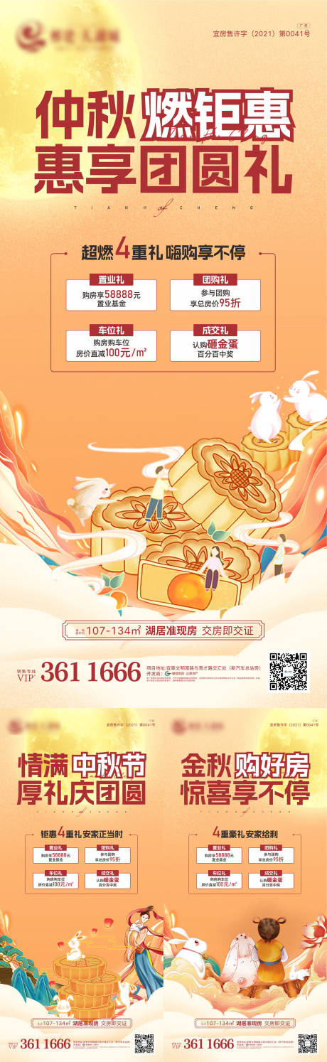 源文件下载【房地产中秋节节日海报】编号：54960012819545174