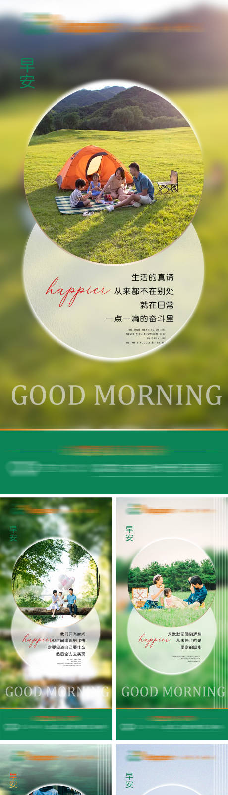 源文件下载【早安签到系列海报】编号：15620012667098524