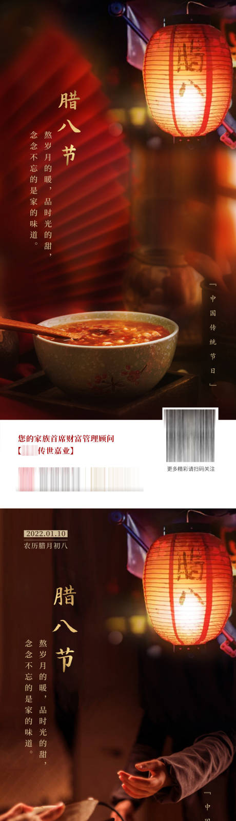 源文件下载【腊八节地产微信海报】编号：63400012641467957