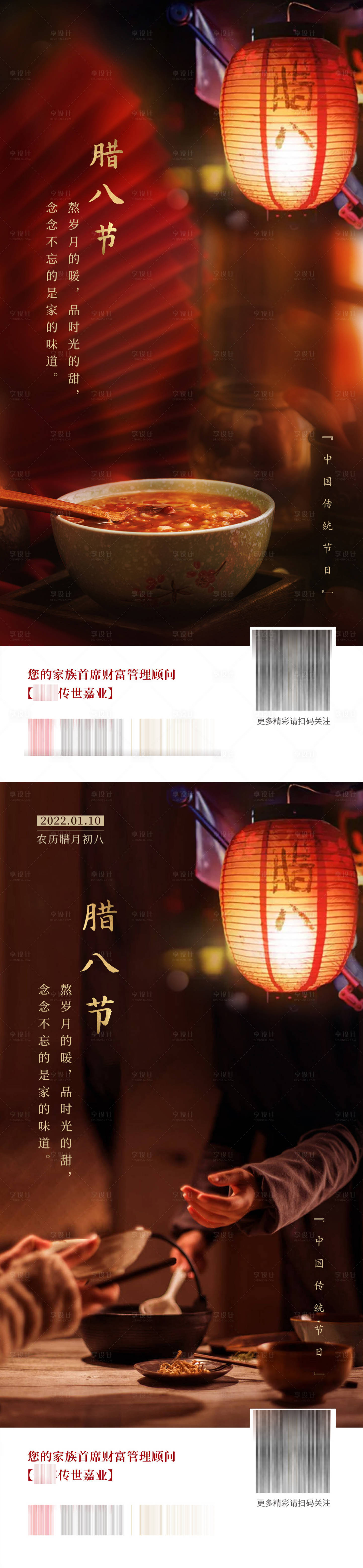 源文件下载【腊八节地产微信海报】编号：63400012641467957
