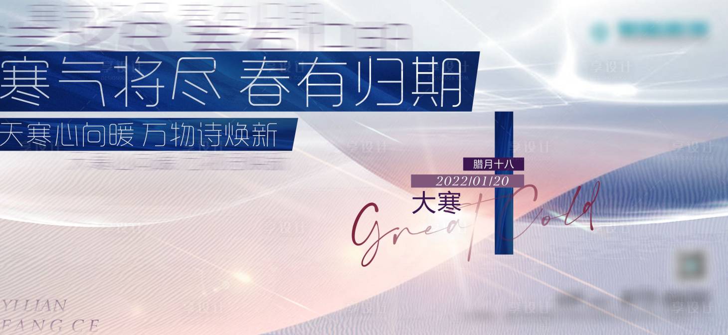 源文件下載【享設計】搜索編號：30430012979158367【大寒展板】