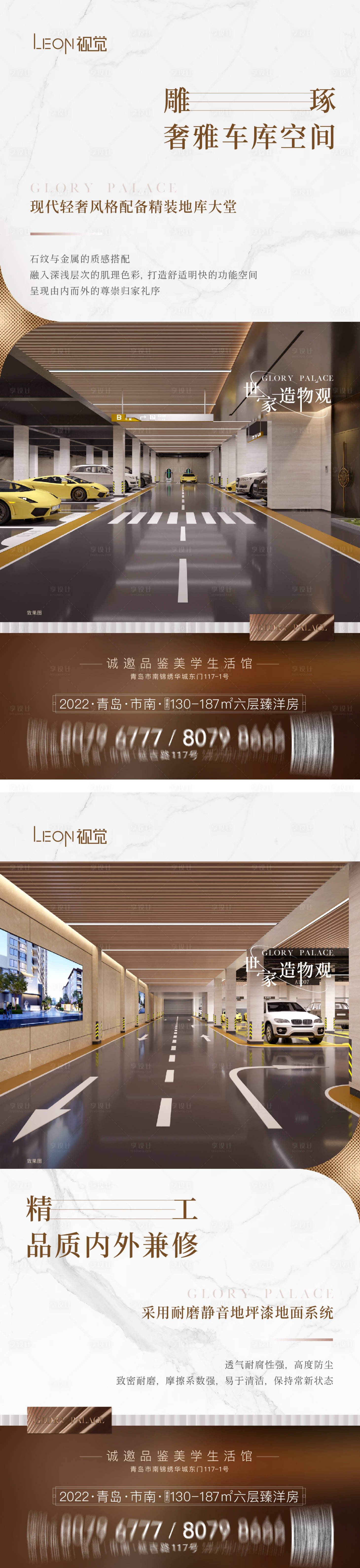 源文件下載【地產車庫車位海報】編號：61790012963609985