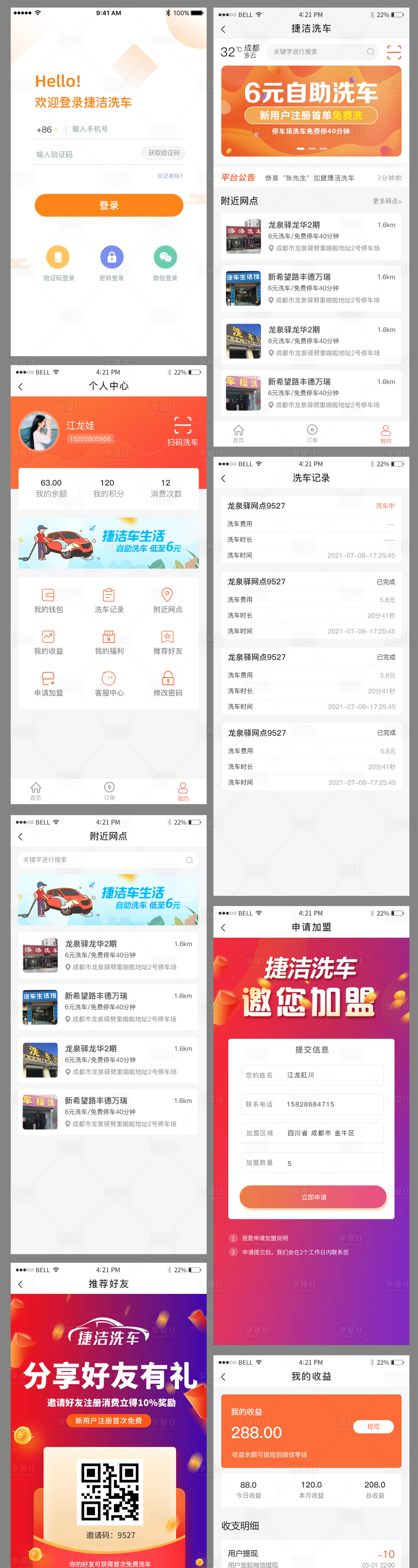 源文件下载【自助洗车APP】编号：79840012922767714