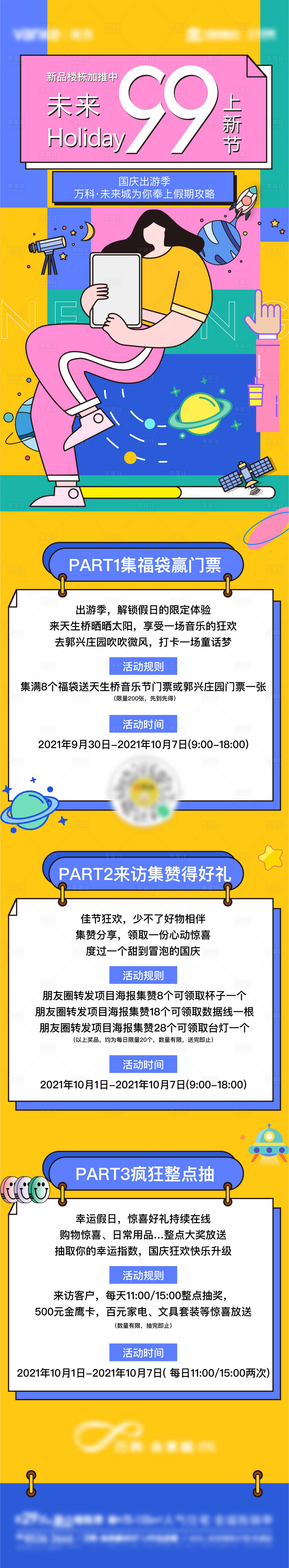 源文件下载【新品加推活动长图】编号：32900012594526340