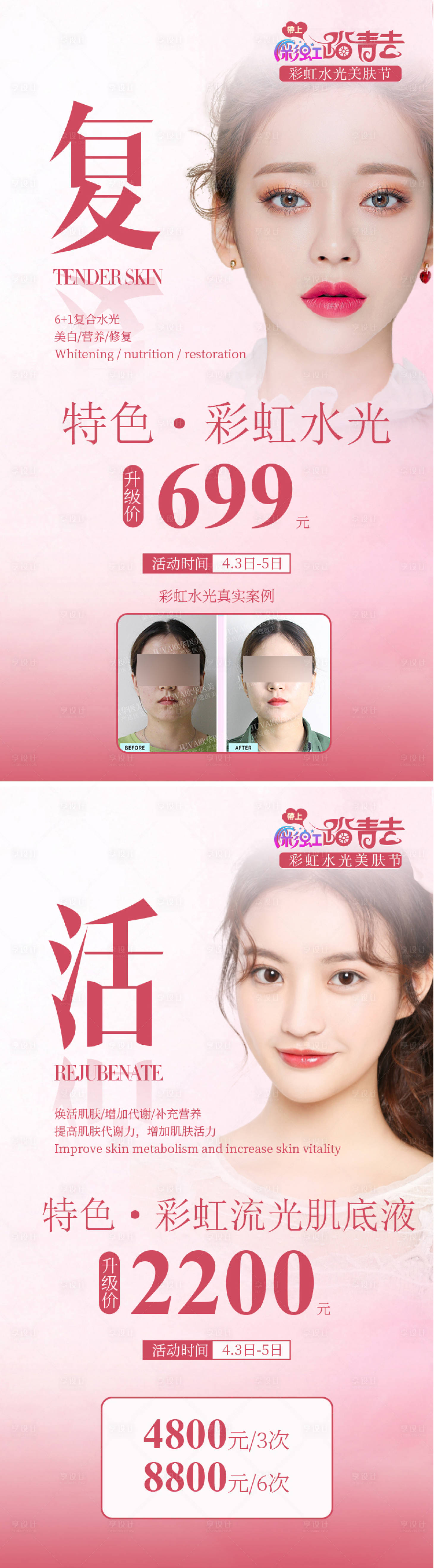 源文件下载【享设计】搜索编号：89640012877743596【医美海报】