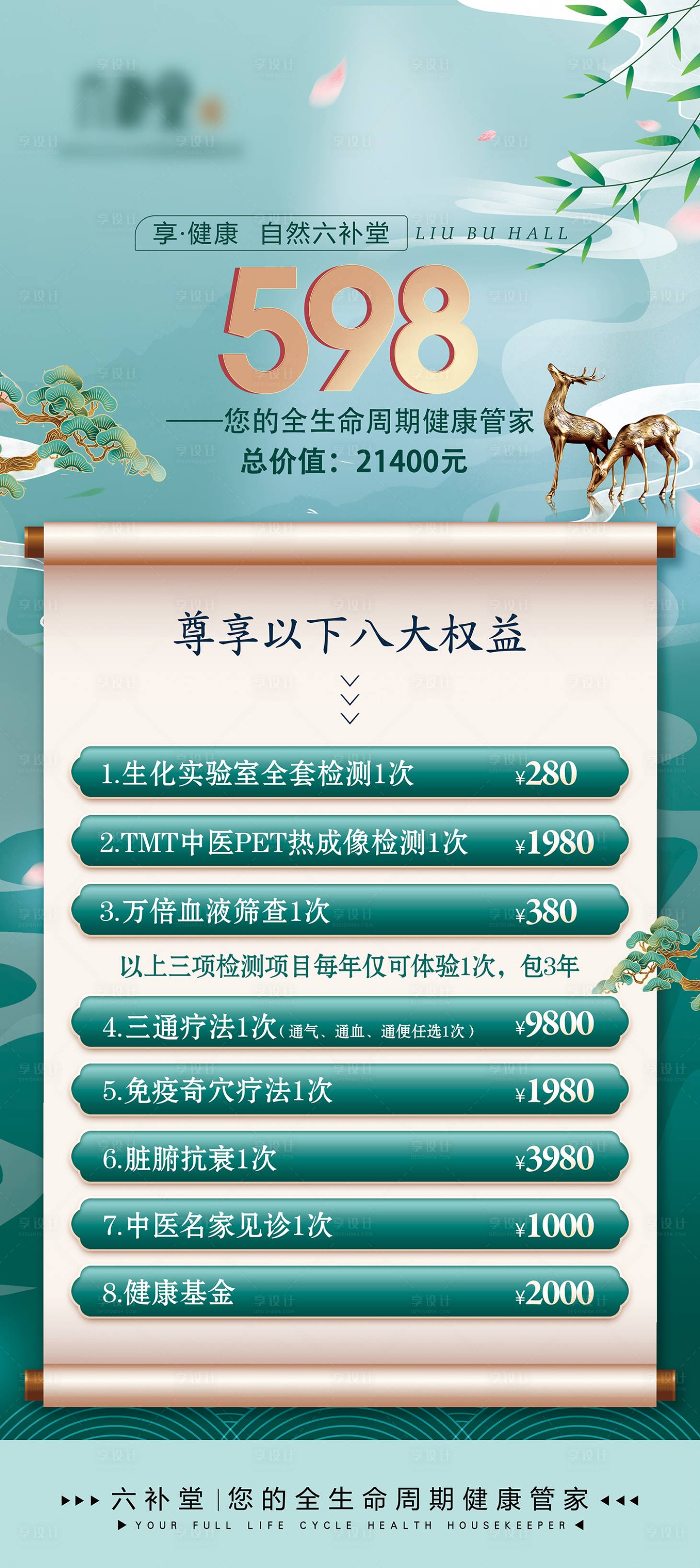 源文件下載【享設(shè)計(jì)】搜索編號(hào)：32930012657066751【醫(yī)療健康卡項(xiàng)展架】