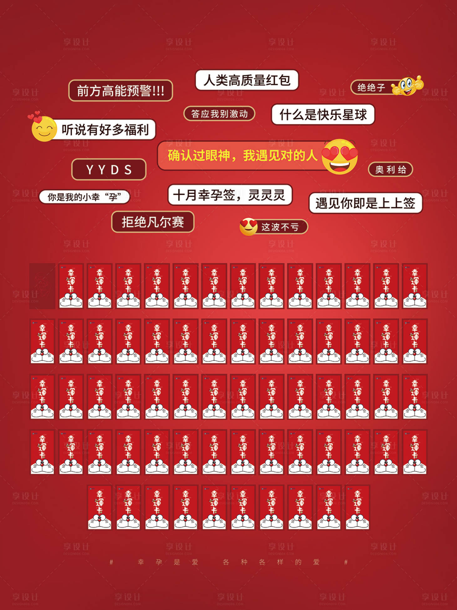 源文件下載【享設計】搜索編號：24710012935828744【月子會所紅包墻】
