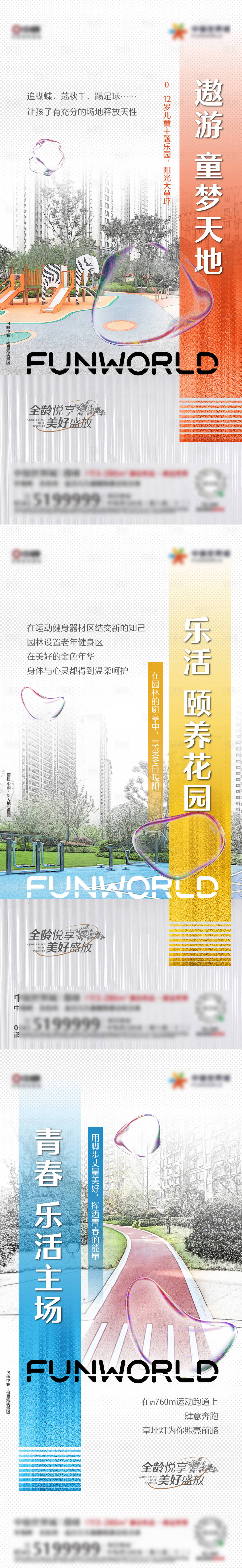 源文件下载【地产价值点系列海报】编号：28830012559744969