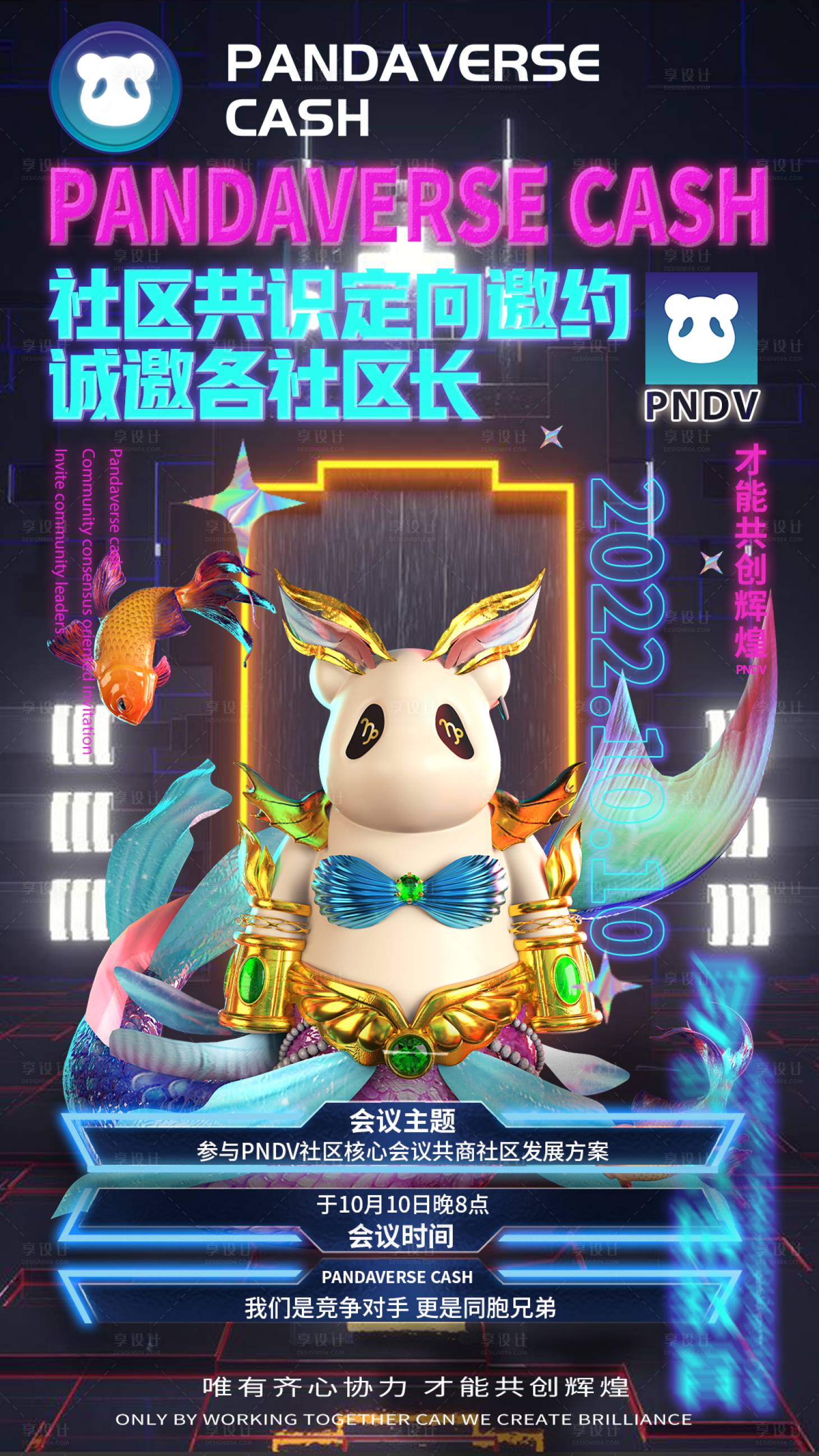 源文件下載【享設計】搜索編號：11870012599104923【暴力熊會議邀請海報】