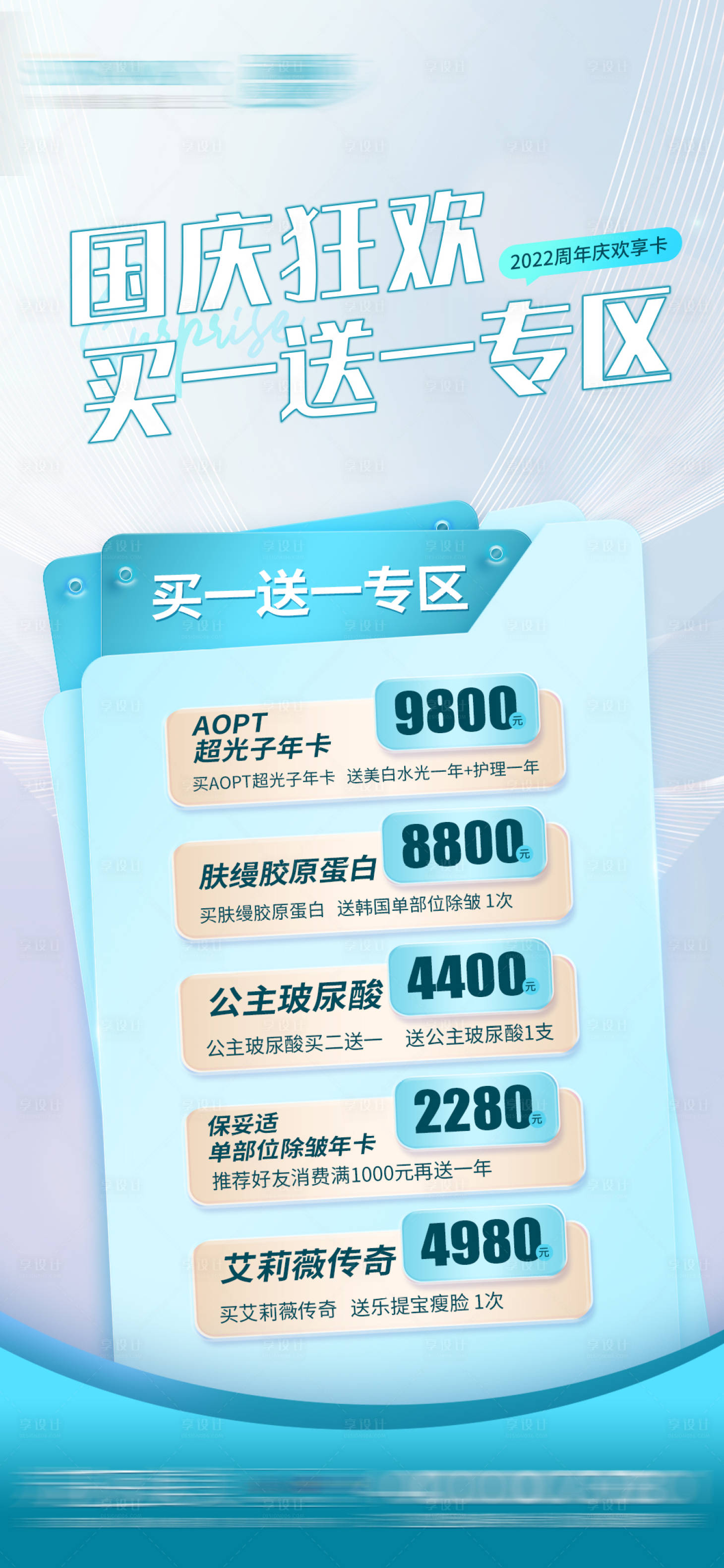 源文件下載【享設計】搜索編號：78500012997042008【國慶狂歡買一送一】