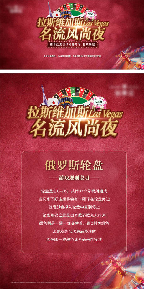 源文件下载【拉斯维加斯活动展板】编号：29910012833862718