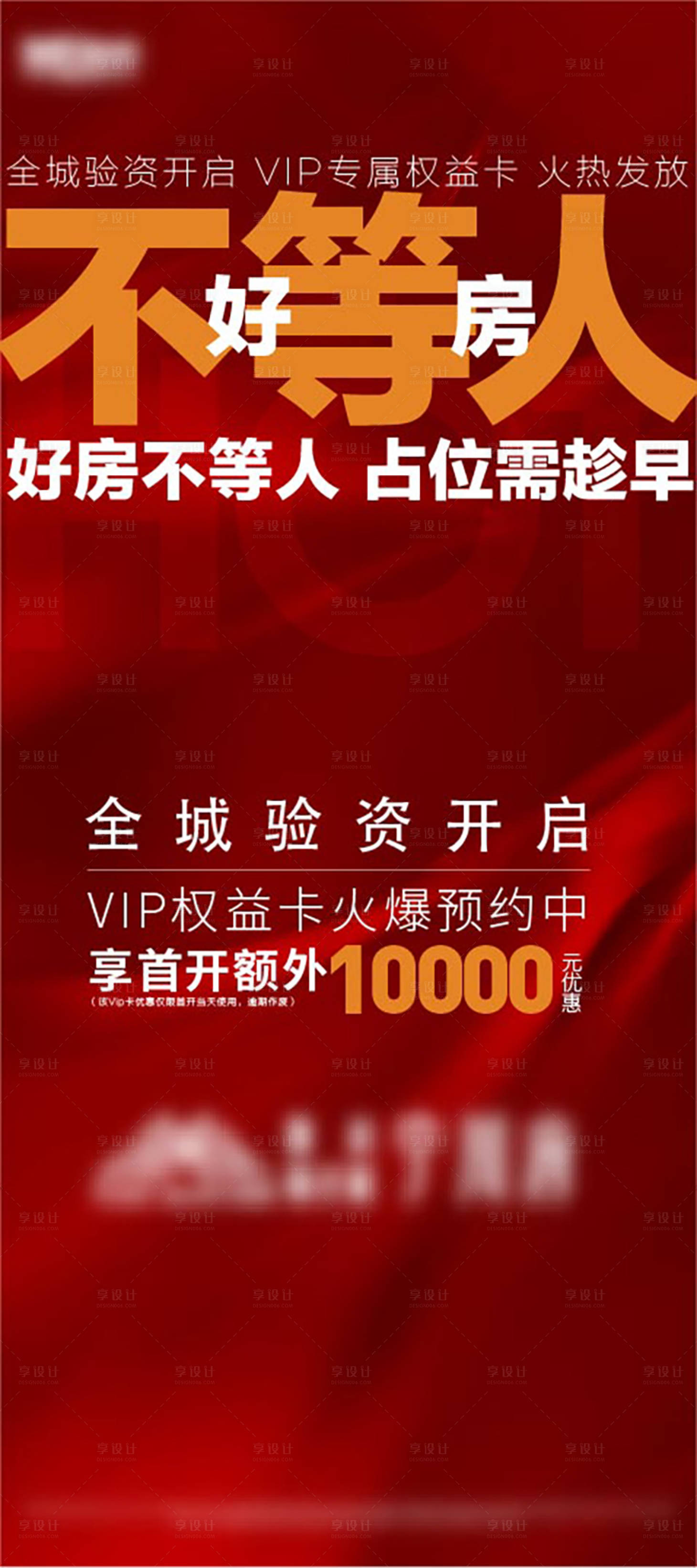 源文件下载【享设计】搜索编号：28140012974098738【地产红色热销展架】