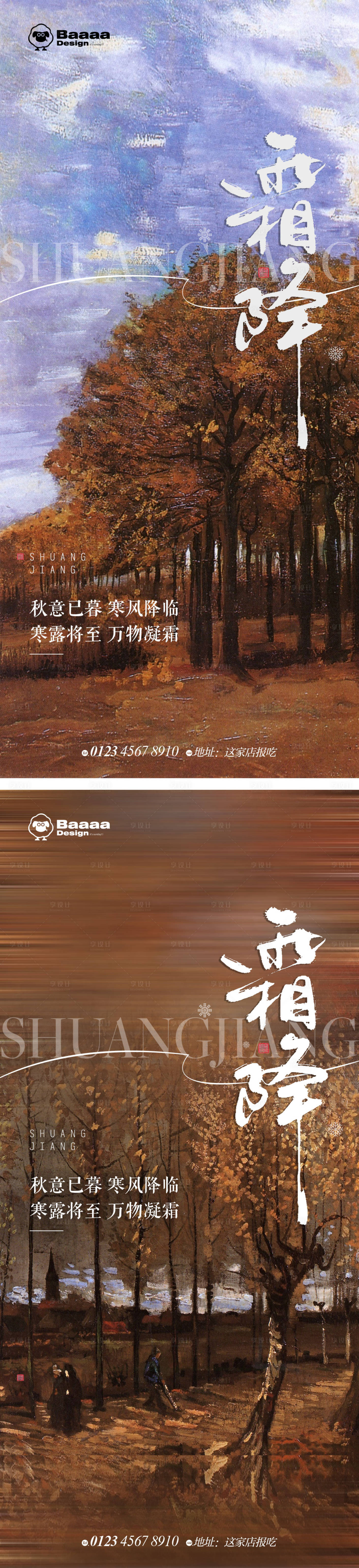 源文件下载【霜降节气单图】编号：12650012666138912