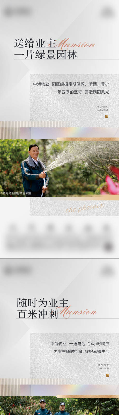 源文件下载【享设计】搜索编号：62860012877401616【物业关怀品质高级灰房地产海报】