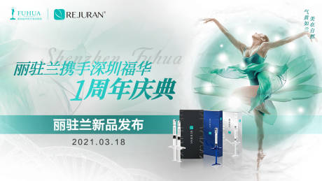 医美丽驻兰庆典海报展板