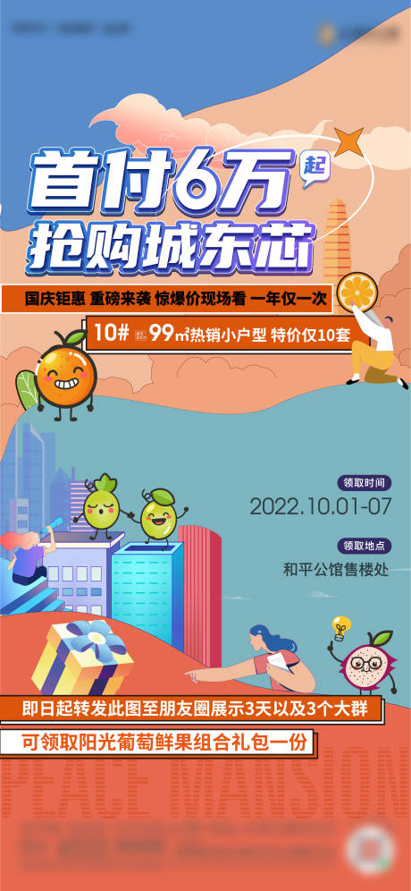 源文件下載【享設計】搜索編號：41330012558713036【地產活動單圖】