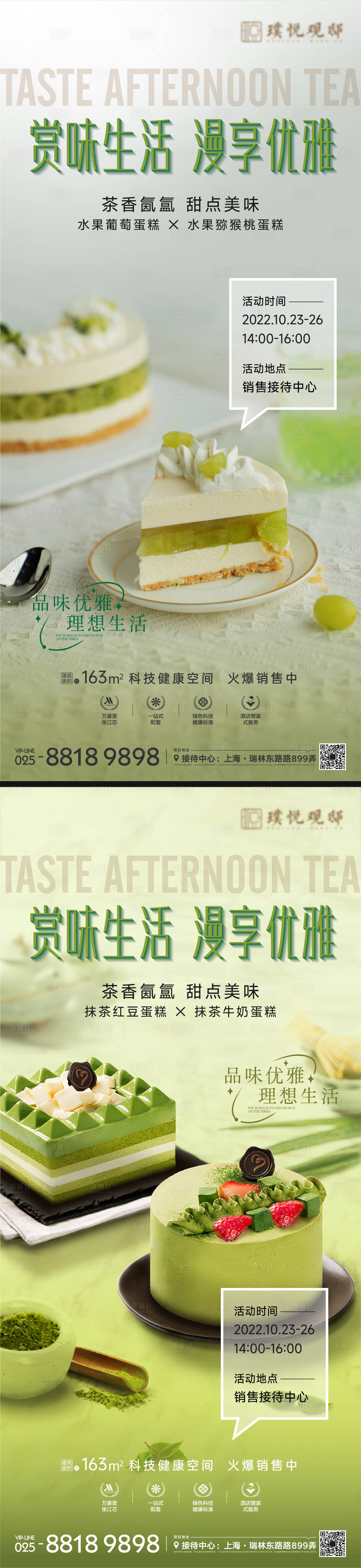 源文件下载【享设计】搜索编号：57100012858112180【下午茶活动海报】