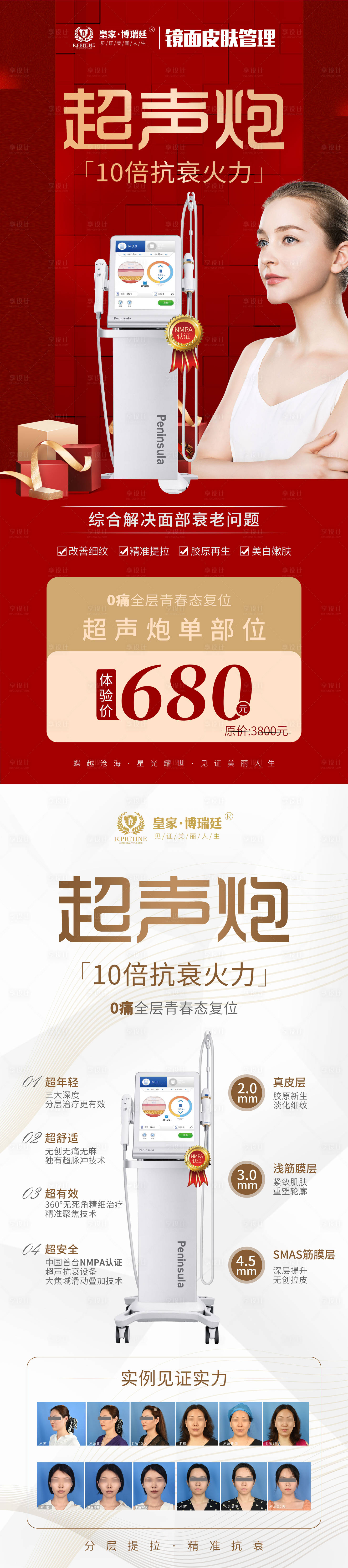 源文件下载【超声炮仪器促销宣传系列海报】编号：91130012569865427