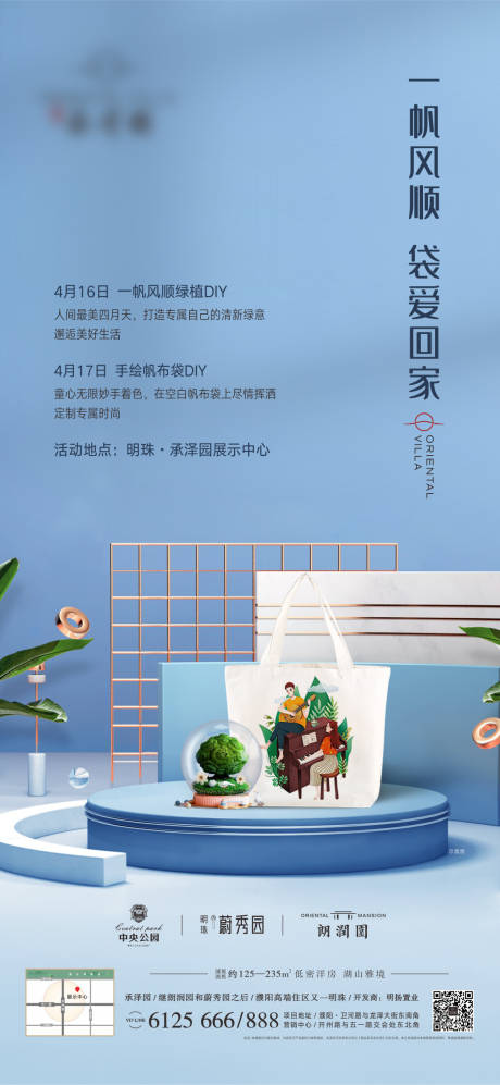 源文件下载【帆布包DIY海报】编号：50160012633106839