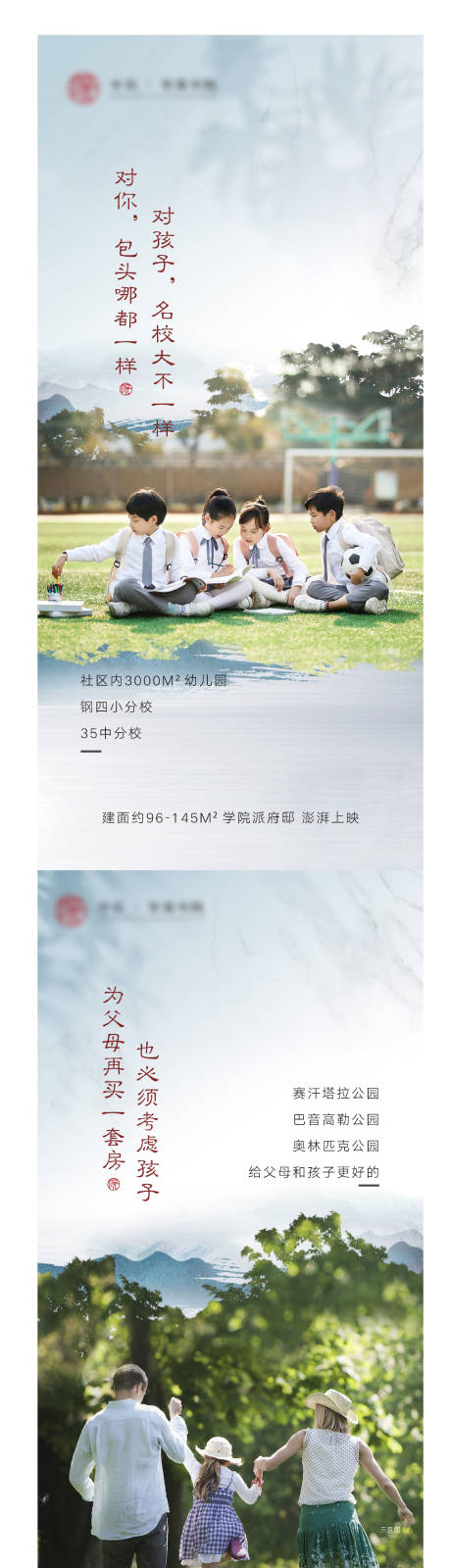 源文件下载【地产教育价值点系列海报】编号：36920012608495141