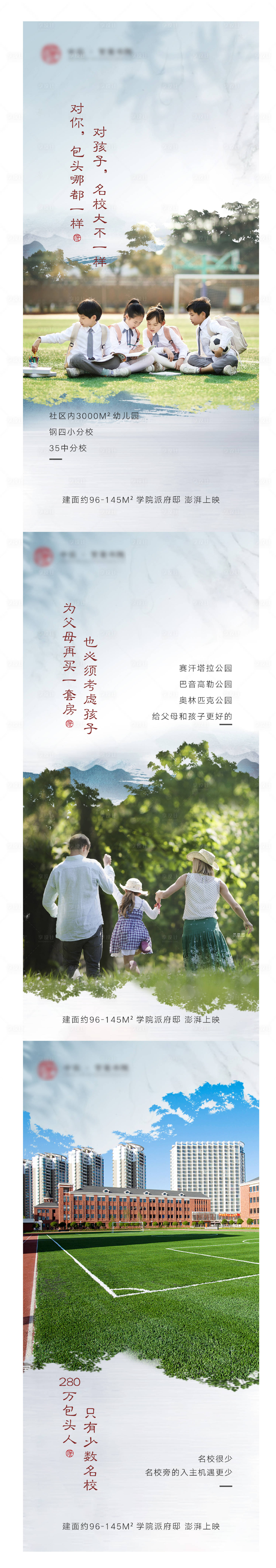 源文件下載【享設計】搜索編號：36920012608495141【地產教育價值點系列海報】