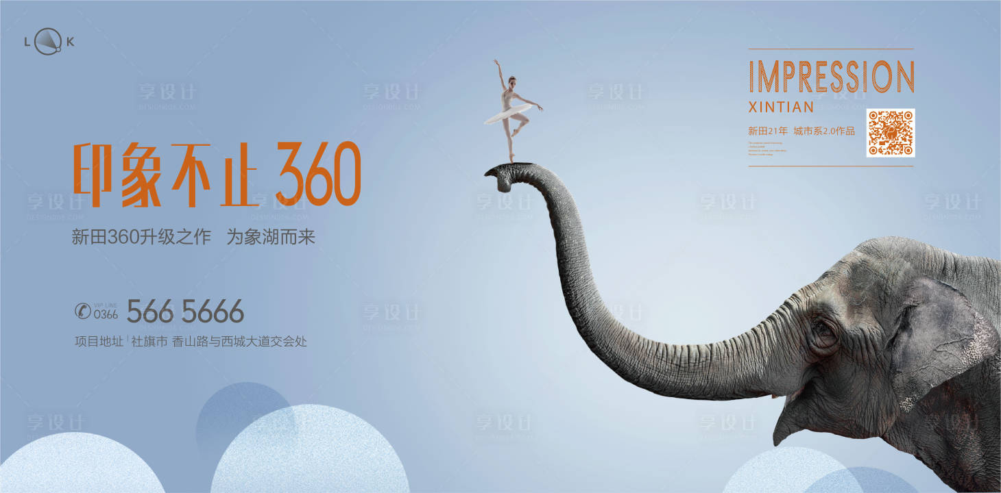 源文件下載【享設計】搜索編號：73730012617423868【房地產開盤入市背景板】