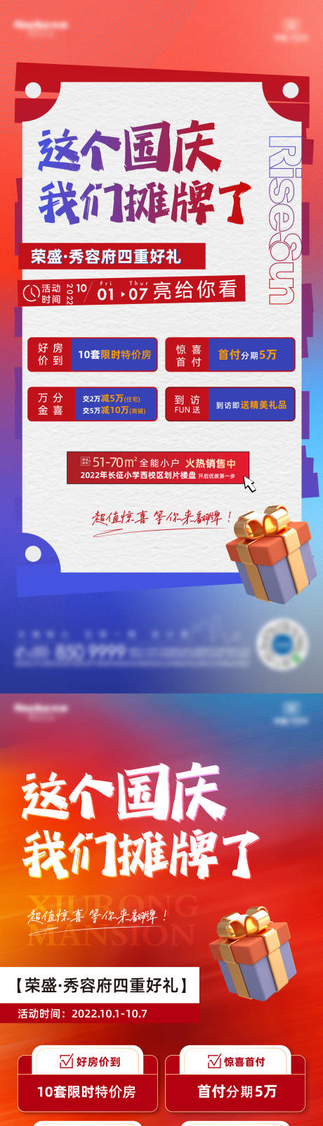 源文件下载【国庆节购房礼海报】编号：45350012704354423