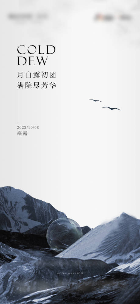 源文件下载【享设计】搜索编号：48990012874163633【白露节气海报】