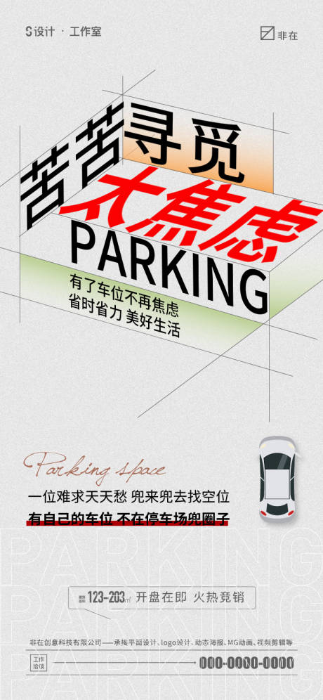 源文件下載【享設計】搜索編號：24900012738433029【車位】