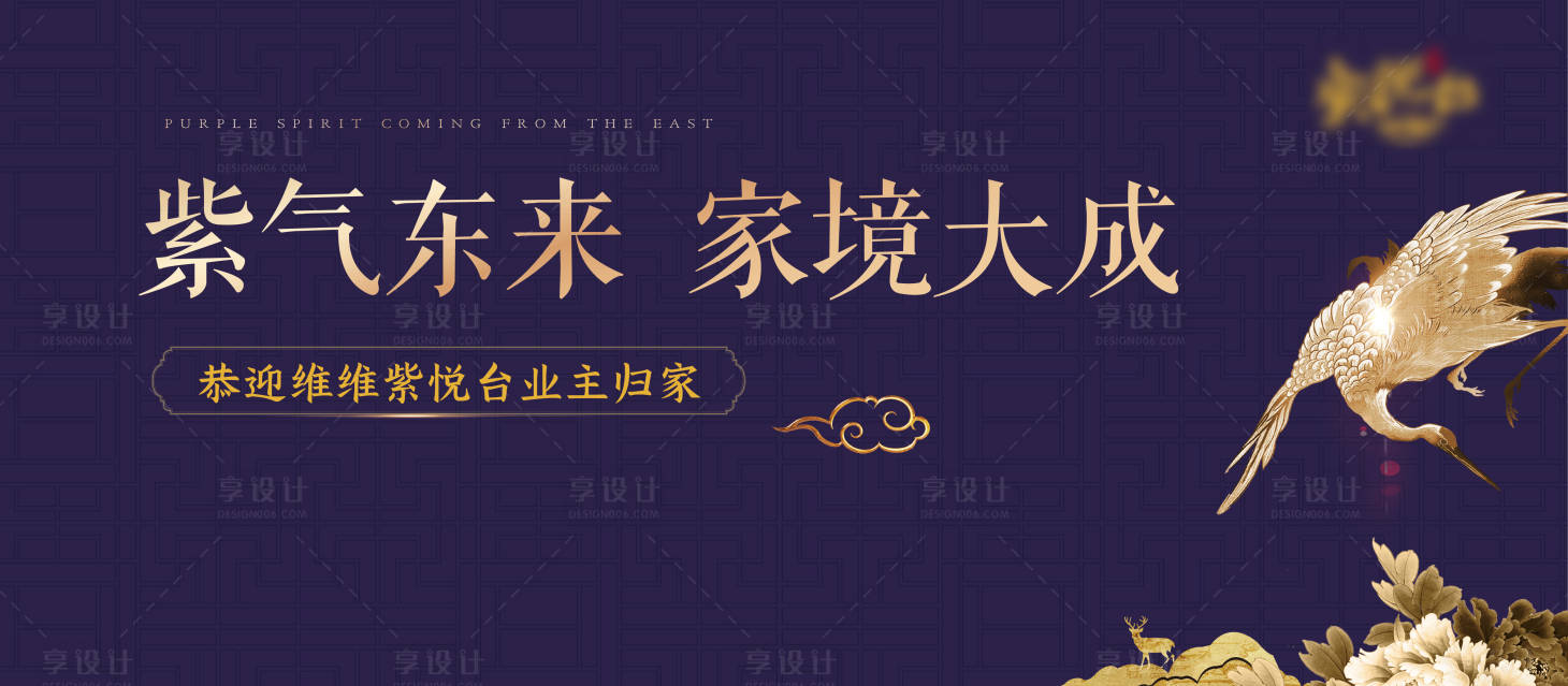 源文件下载【享设计】搜索编号：57730012827302291【地产交房活动背景板】