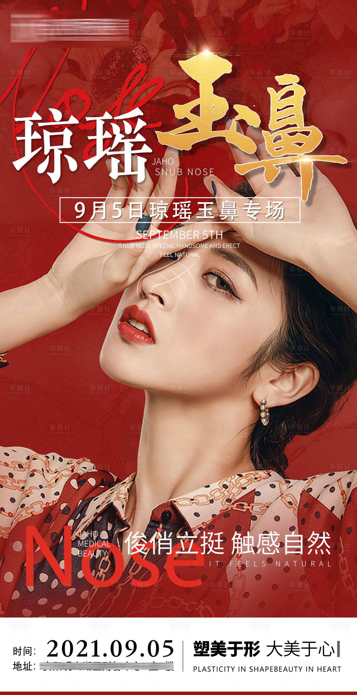 源文件下载【享设计】搜索编号：75050012900544903【鼻子医美海报】