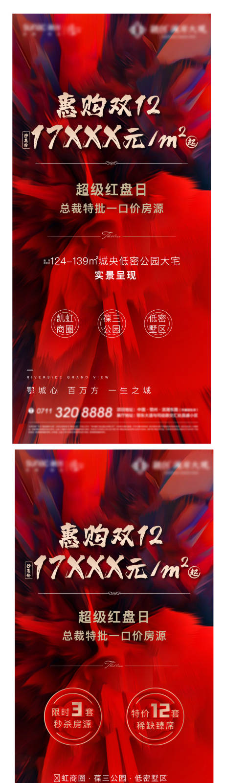 源文件下載【享設計】搜索編號：46310012734336550【紅色清盤熱銷地產質感激勵加推】