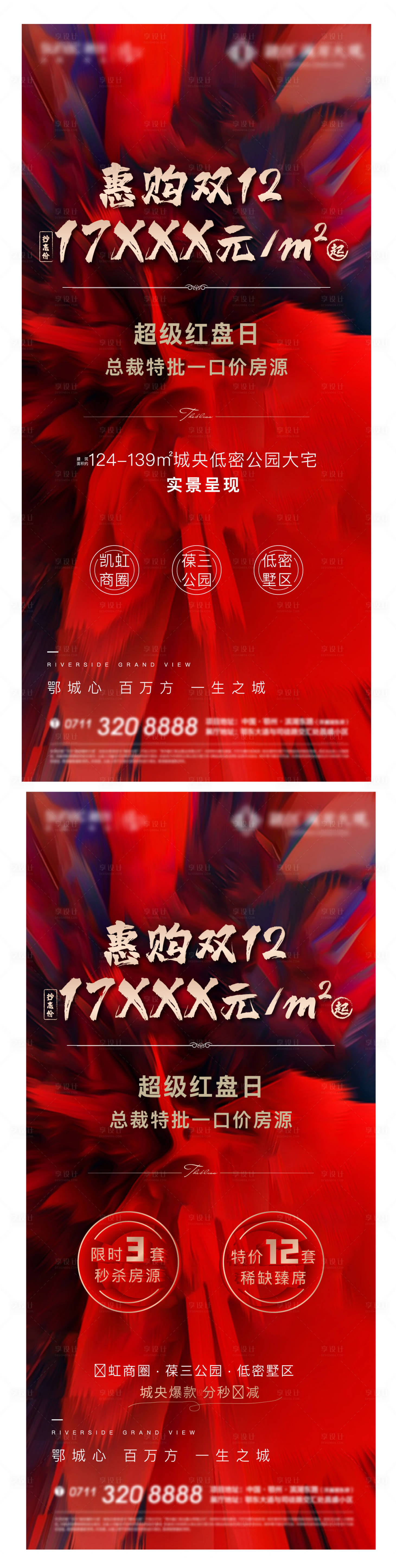源文件下载【红色清盘热销地产质感激励加推】编号：46310012734336550